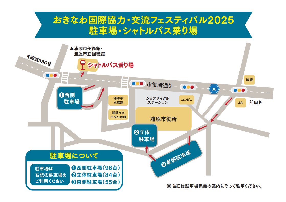 国際協力・交流フェスティバル2025の駐車場&シャトルバス乗り場の地図
