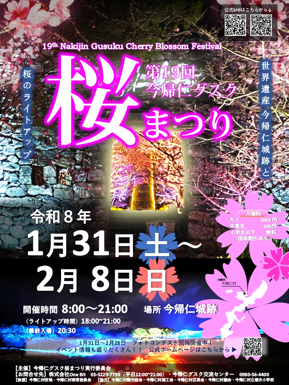 第19回今帰仁グスク桜まつりのフライヤー