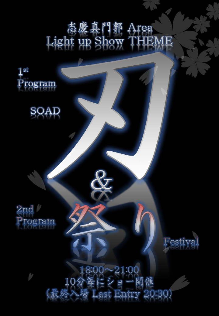 今帰仁夜桜音楽＆ライティングショーのフライヤー