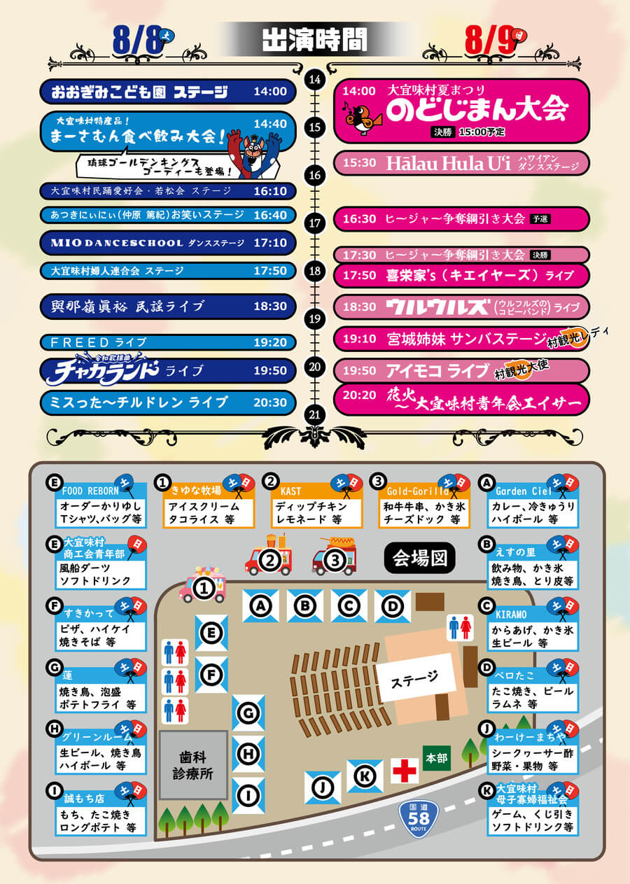 第44回大宜味村夏まつりのタイムテーブル・会場マップ