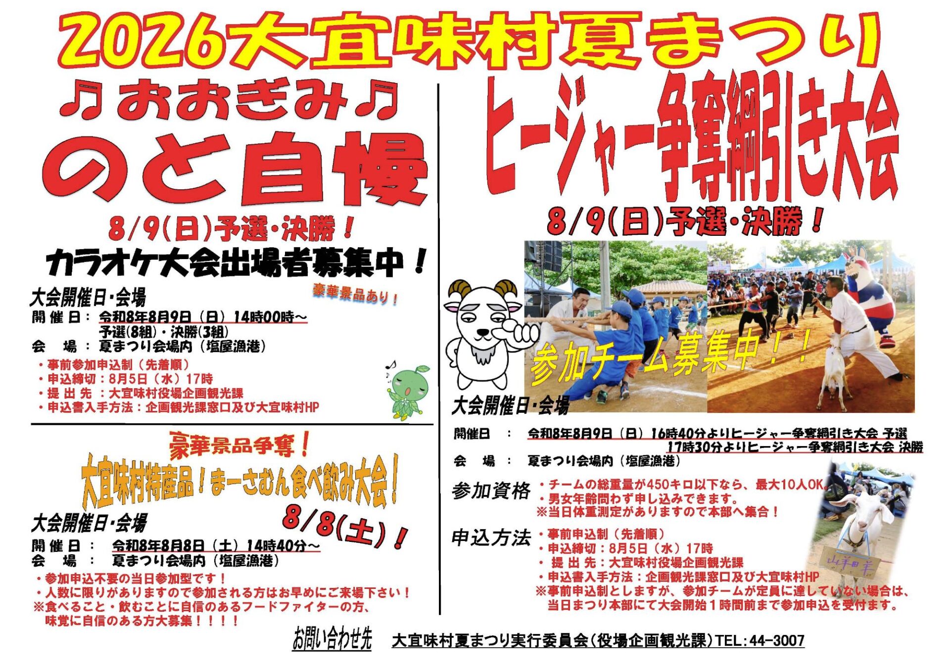 第44回大宜味村夏まつりのプログラム