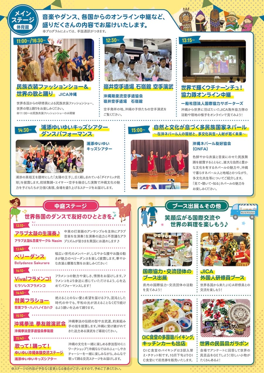 おきなわ国際協力・交流フェスティバル2026のフライヤー2