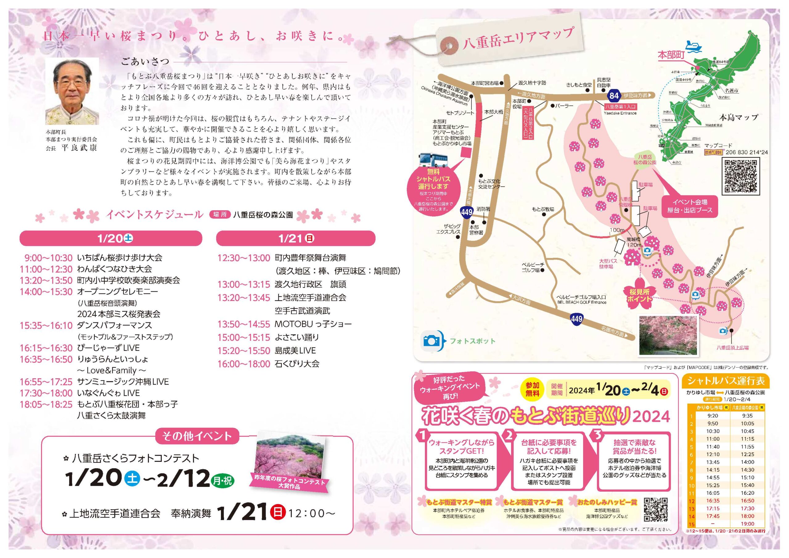 第46回もとぶ八重岳桜まつりのイベント・プログラム