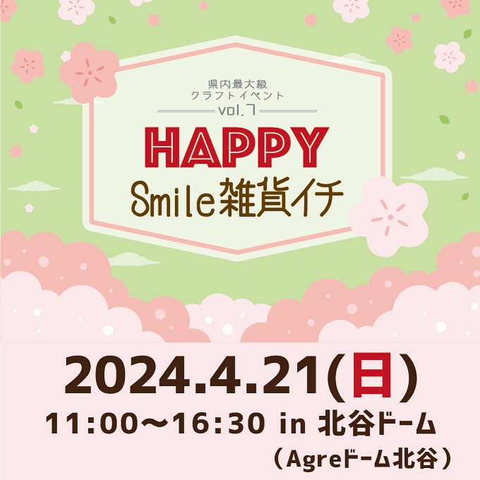 「Happy Smile 雑貨イチ！Vol.7」のフライヤー