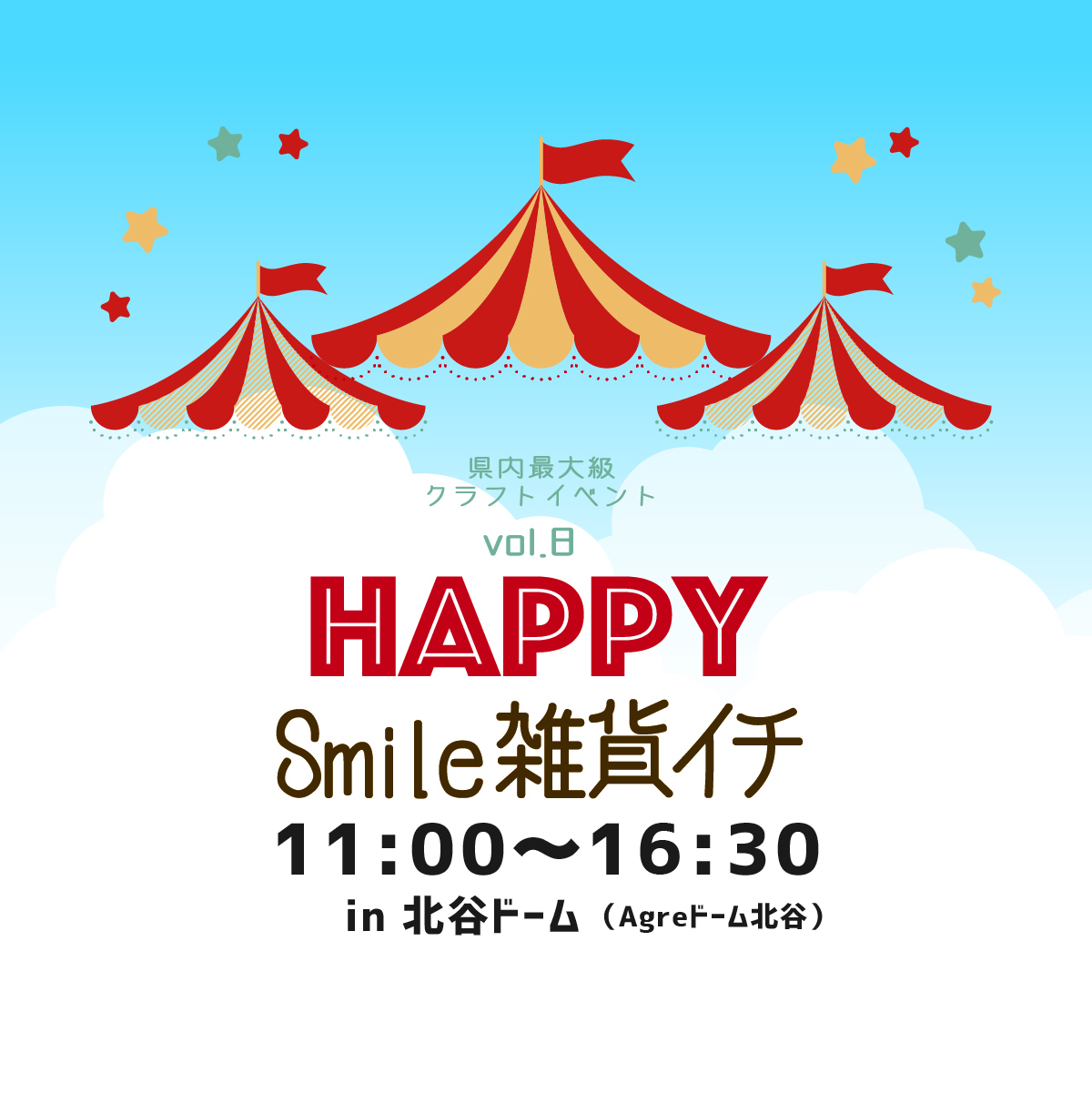 「Happy Smile 雑貨イチ！Vol.8」のフライヤー