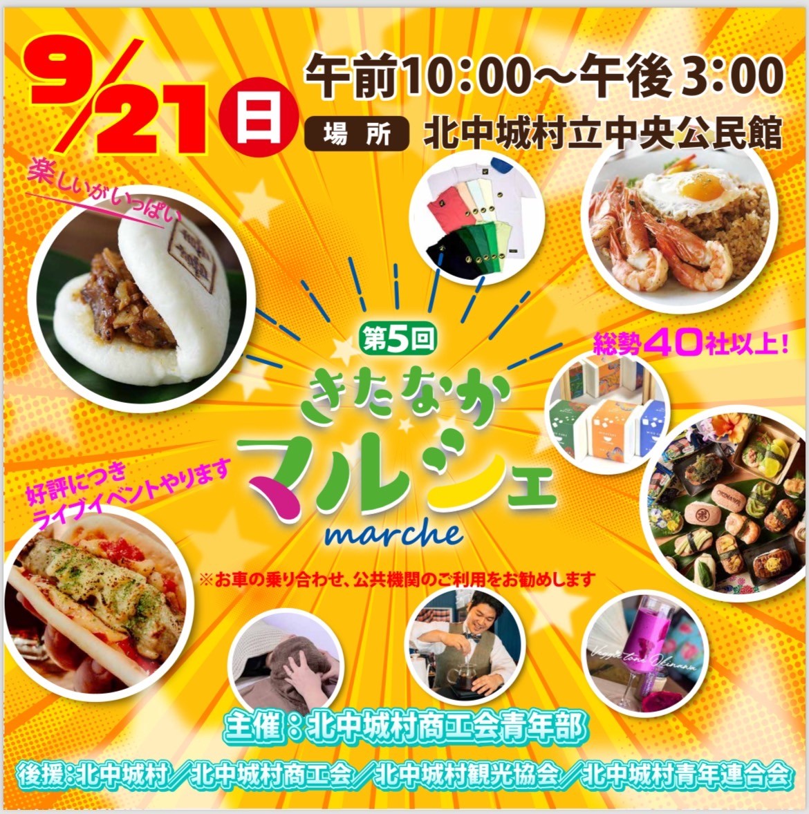 第5回きたなかマルシェのフライヤー2