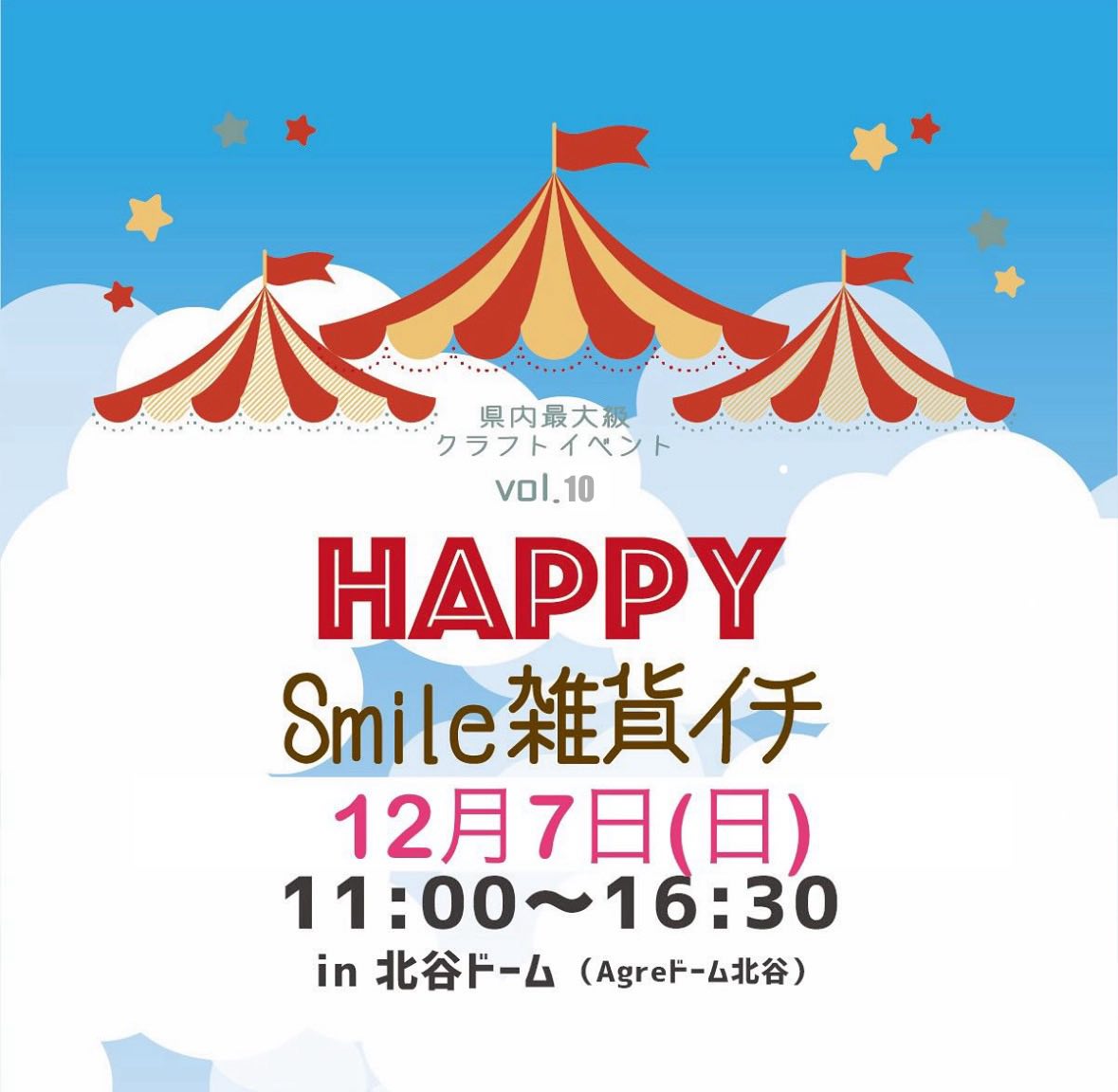 「Happy Smile 雑貨イチ！Vol.10」のフライヤー