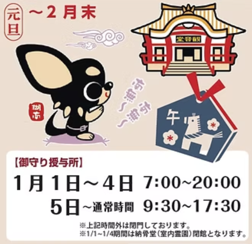 首里観音堂（慈眼院）2026年新春初詣の案内