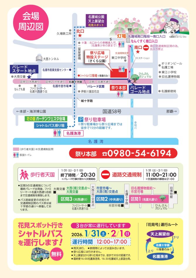 第63回名護さくら祭りの会場＆周辺マップ