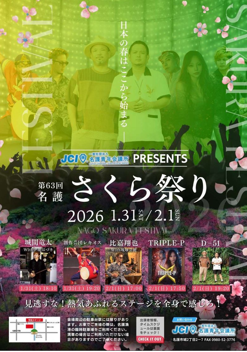 イベント・プログラム・スケジュール＠さくら公園特設ステージ