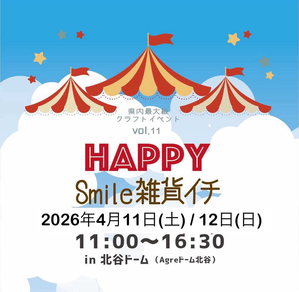 「Happy Smile 雑貨イチ！vol.11」のフライヤー