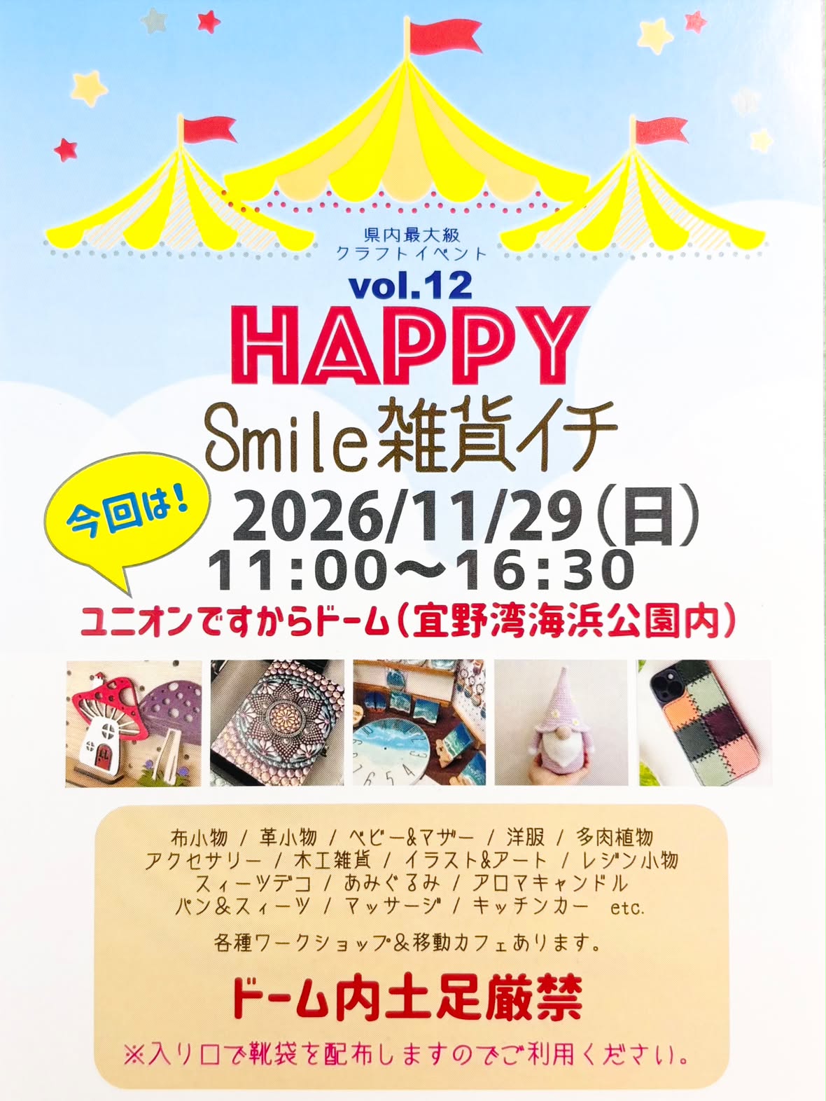 Happy Smile 雑貨イチ!vol.12のフライヤー