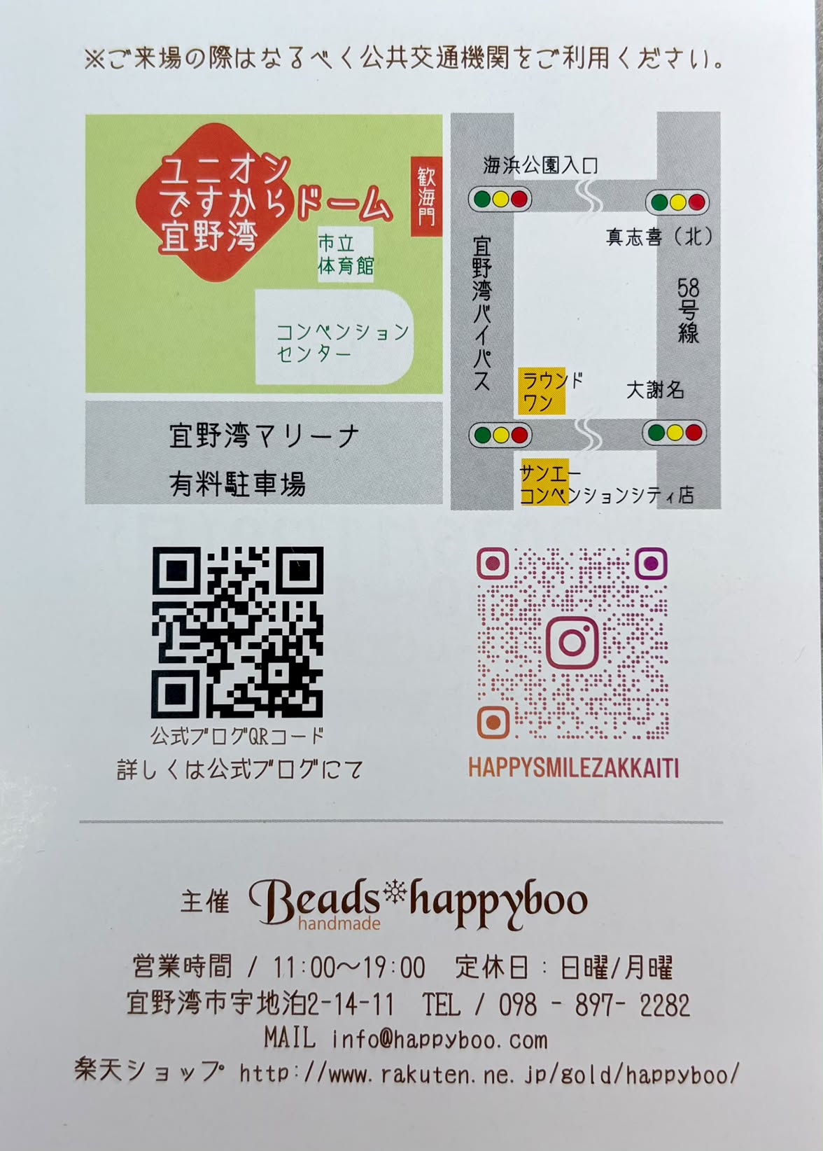 「ユニオンですからドーム」へのアクセスマップ&情報