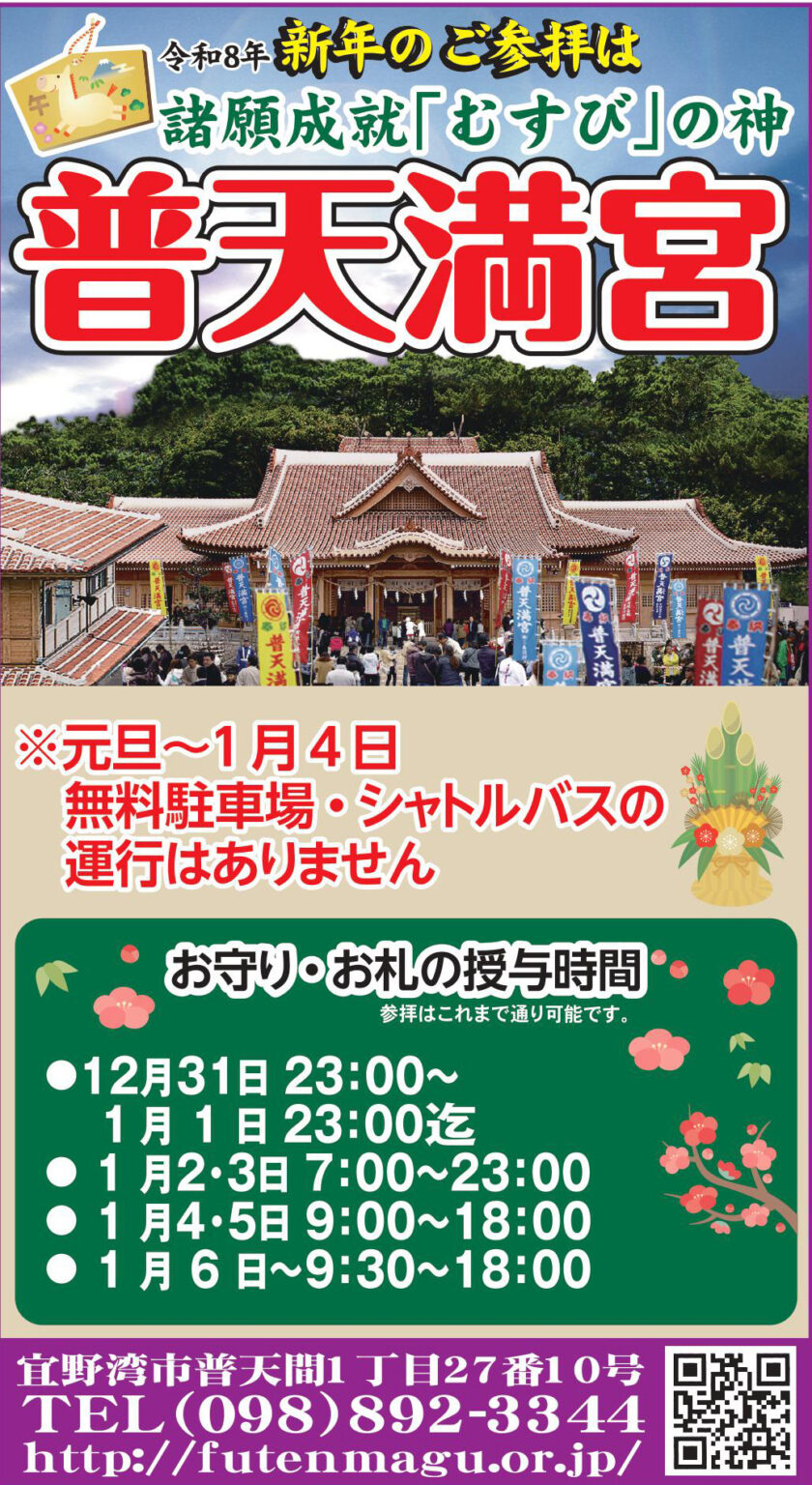 普天満宮 2026年の新年の参拝の案内1