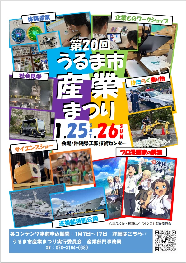 沖縄県工業技術センター会場のイベント・プログラム