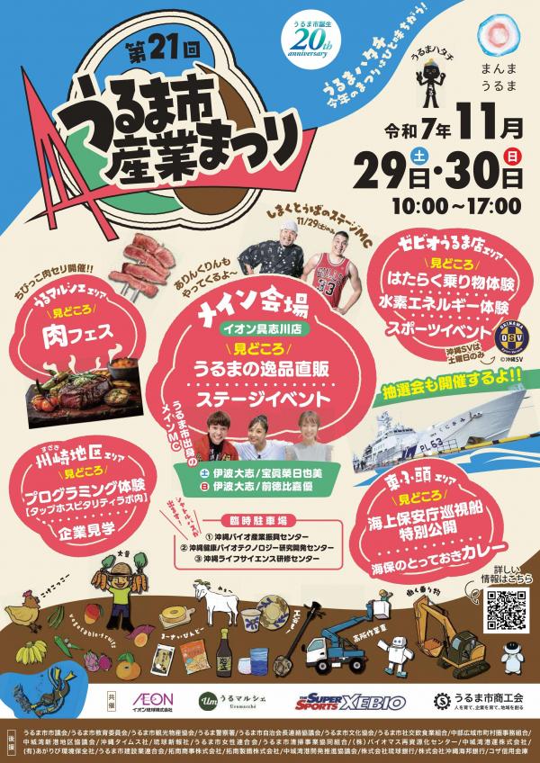 第21回うるま市産業まつりのフライヤー1