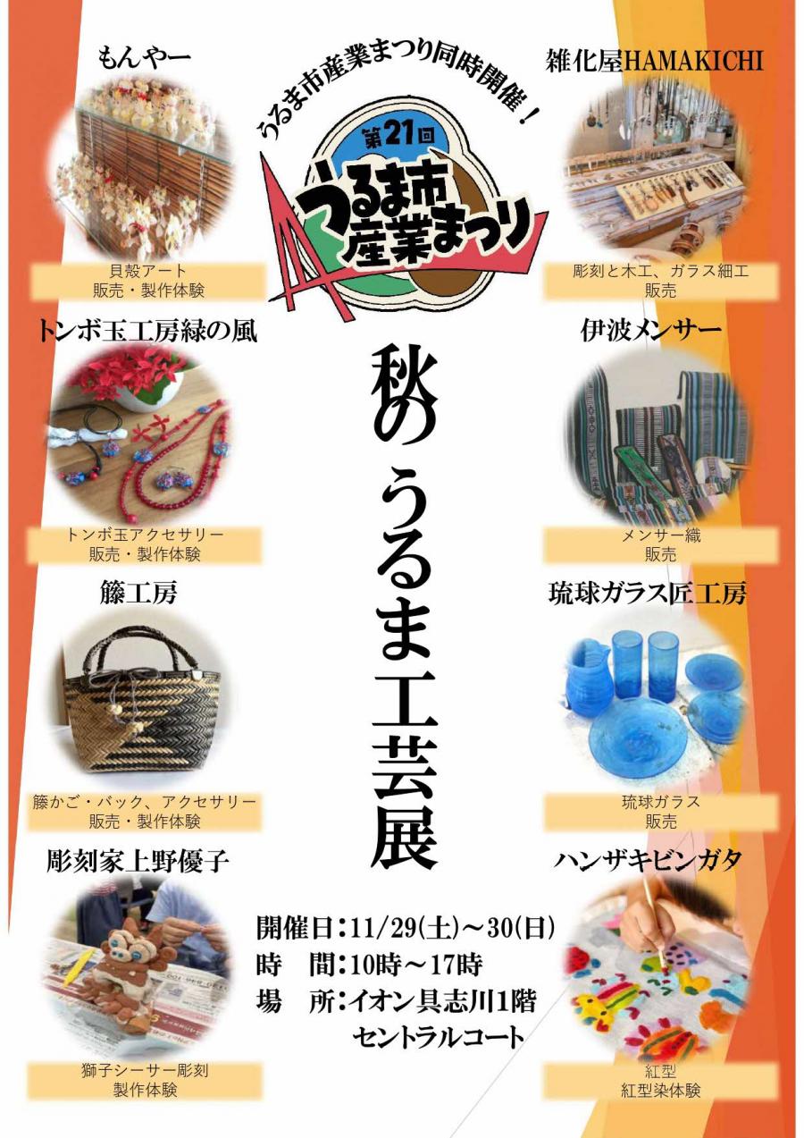 第3回うるまの「工芸展」のフライヤー