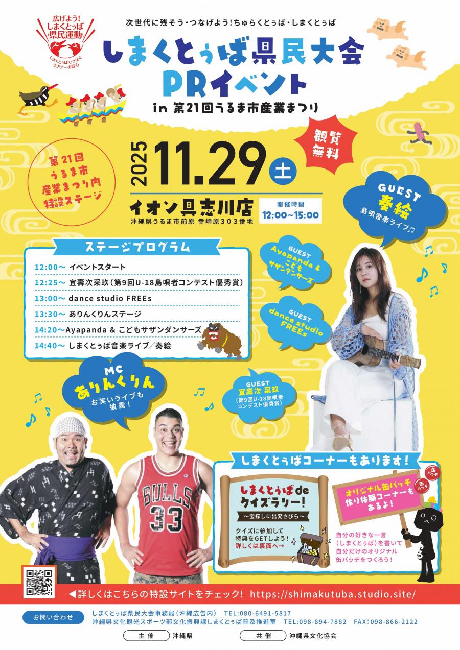 第21回うるま市産業まつりのステージプログラム