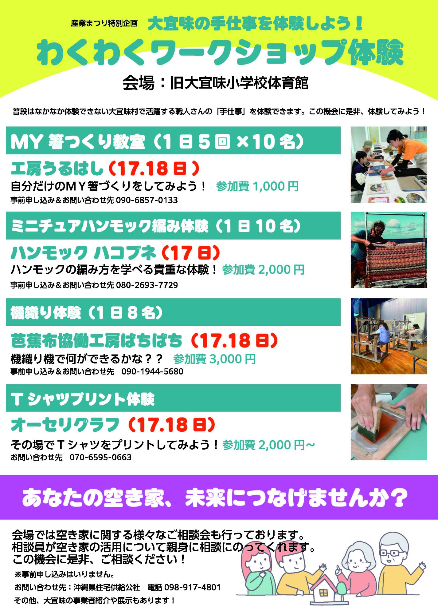 大宜味村産業まつり特別企画「体験ワークショップ」のフライヤー