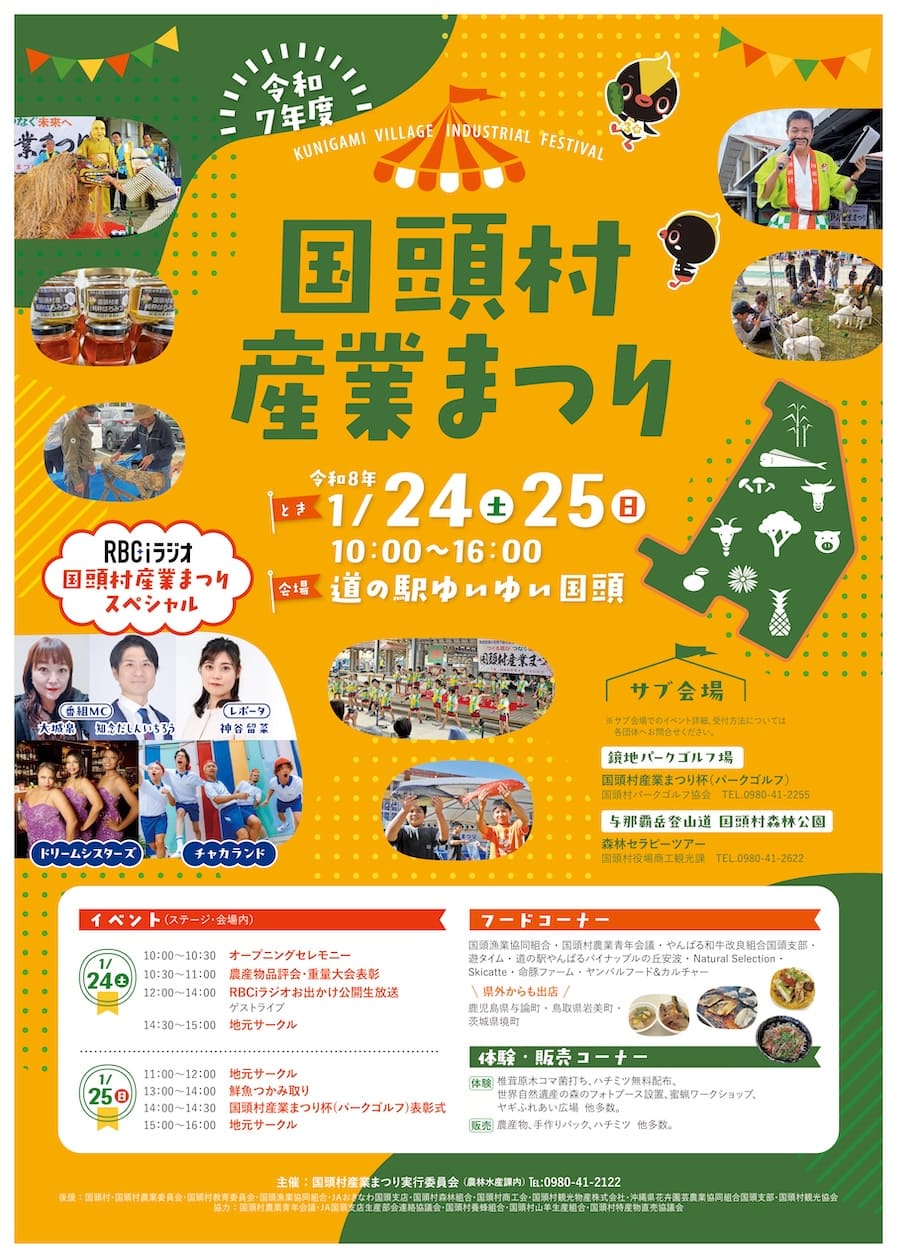 2026年国頭村産業まつりのフライヤー