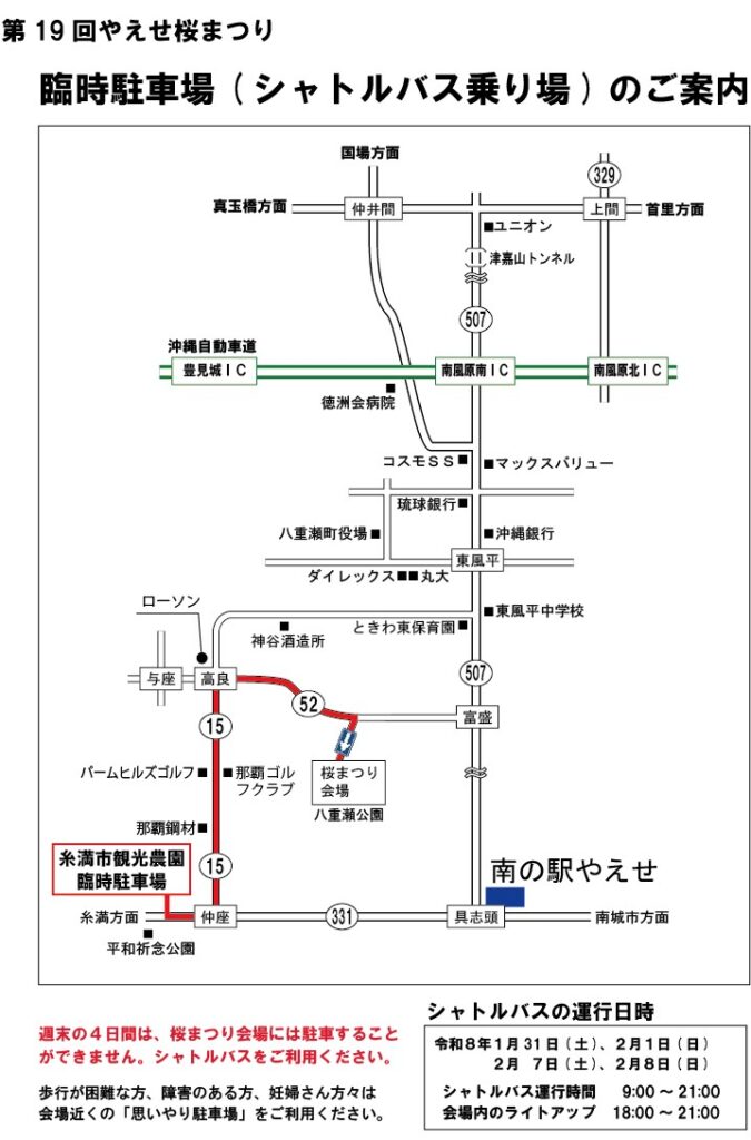 第19回やえせ桜まつりの臨時駐車場マップ・シャトルバス乗り場