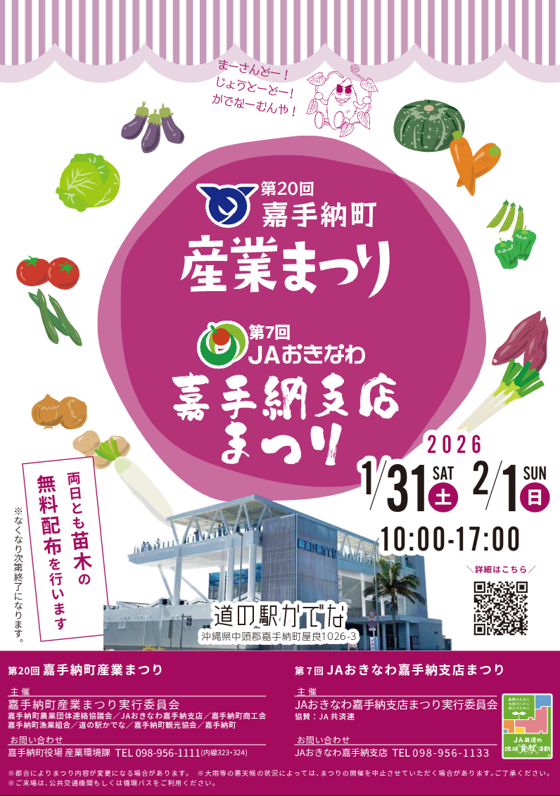 第20回 嘉手納町産業まつりのフライヤー