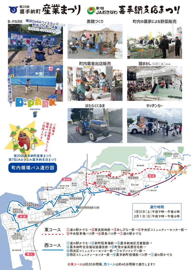 第20回 嘉手納町産業まつりのイベント・プログラム内容