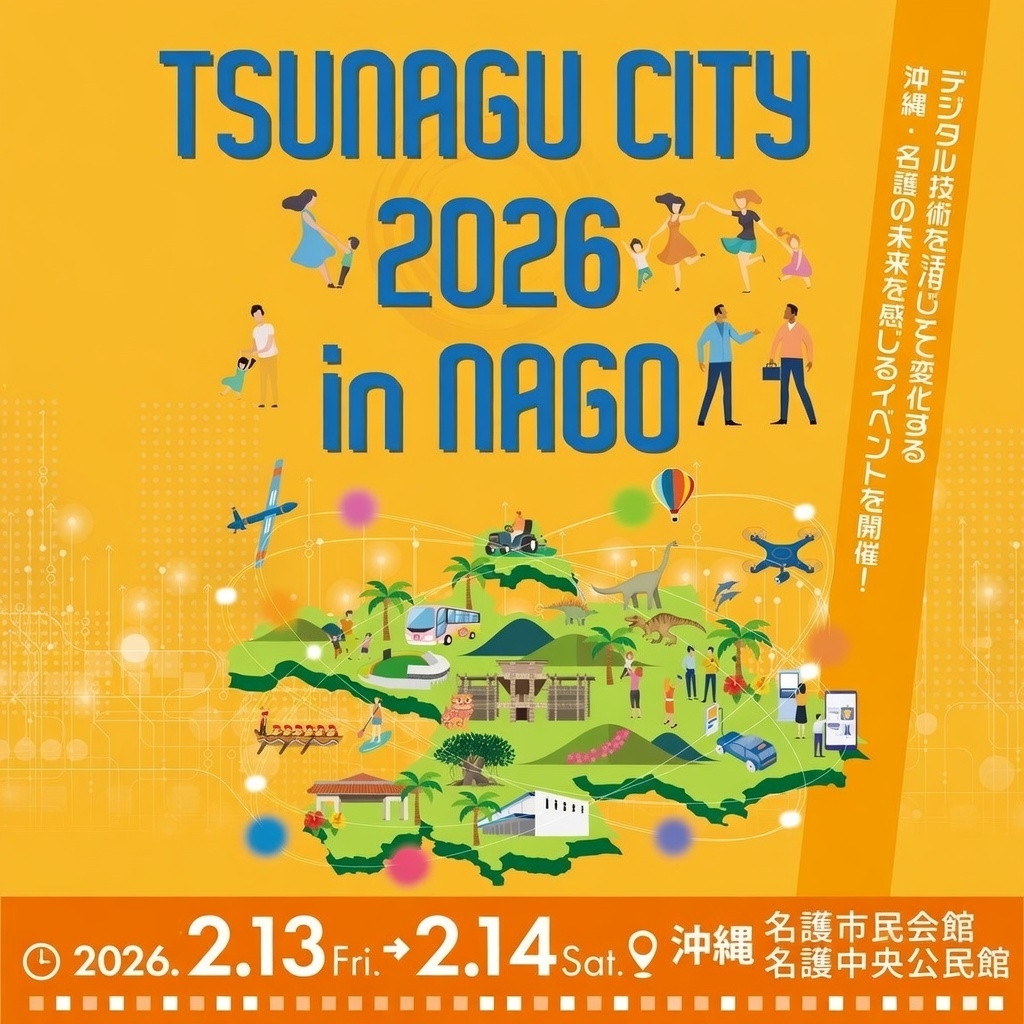 TSUNAGU CITY 2026 in NAGOのフライヤー2