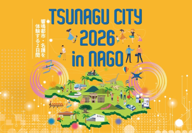 TSUNAGU CITY 2026 in NAGOのフライヤー1