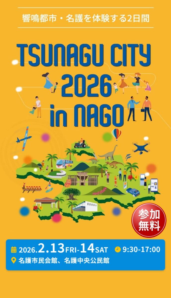 TSUNAGU CITY 2026 in NAGOのフライヤー2