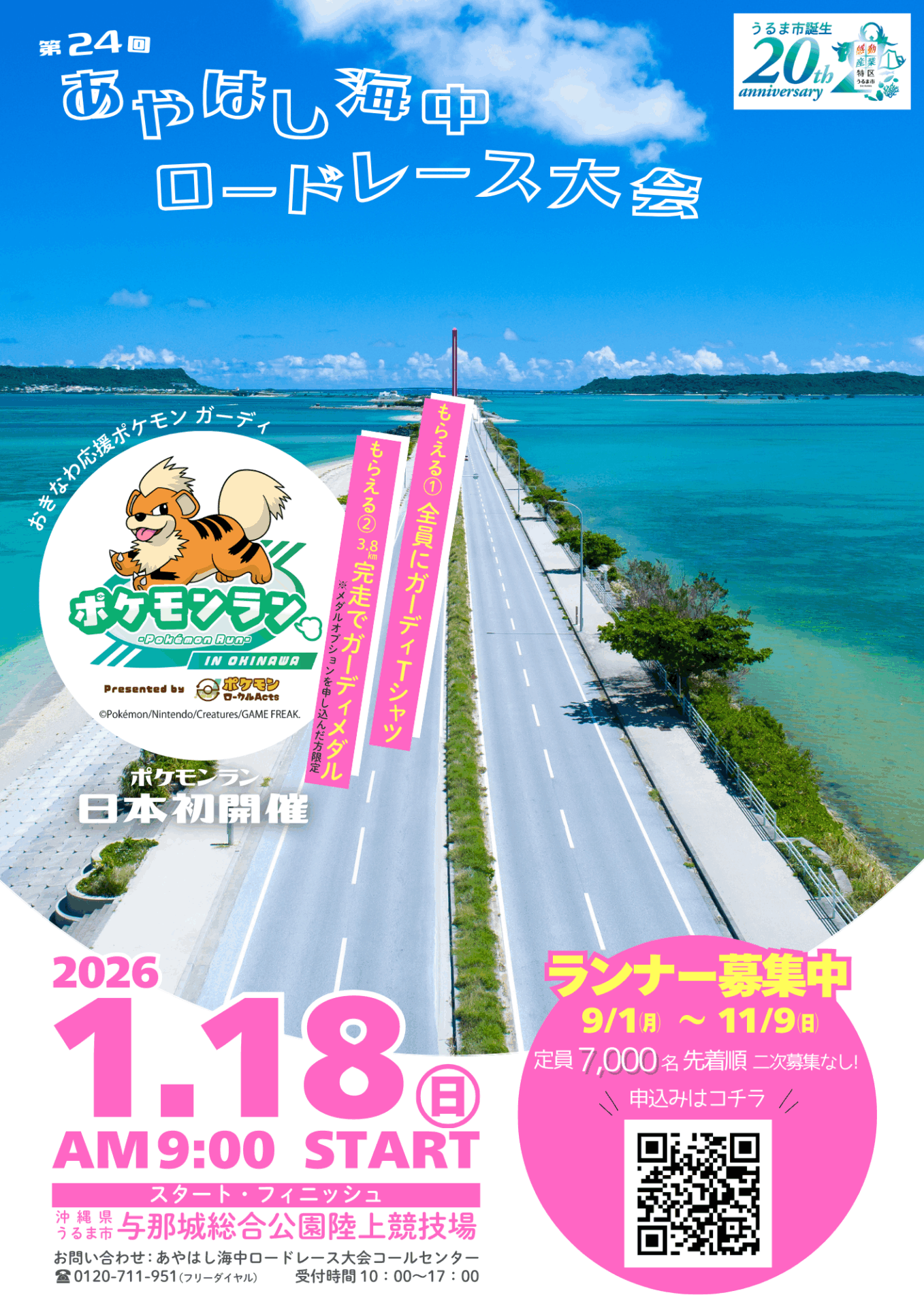第24回 ああやはし海中ロードレース大会のフライヤー
