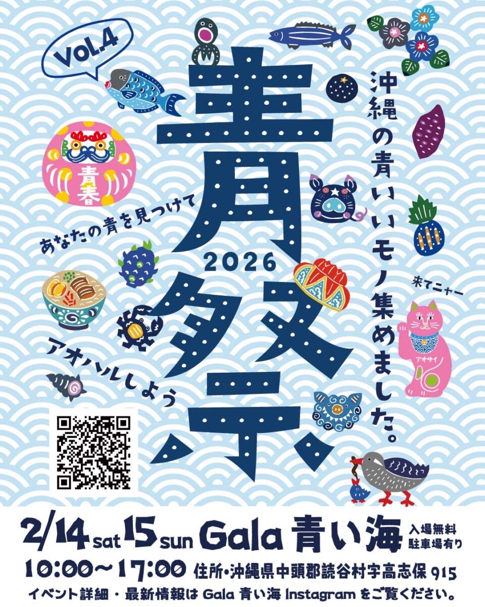 「青祭 vol.4 ao matsuri」のフライヤー