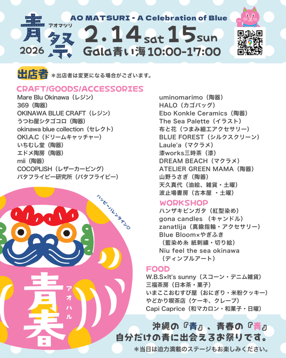 「青祭 vol.4 ao matsuri」の出店者一覧