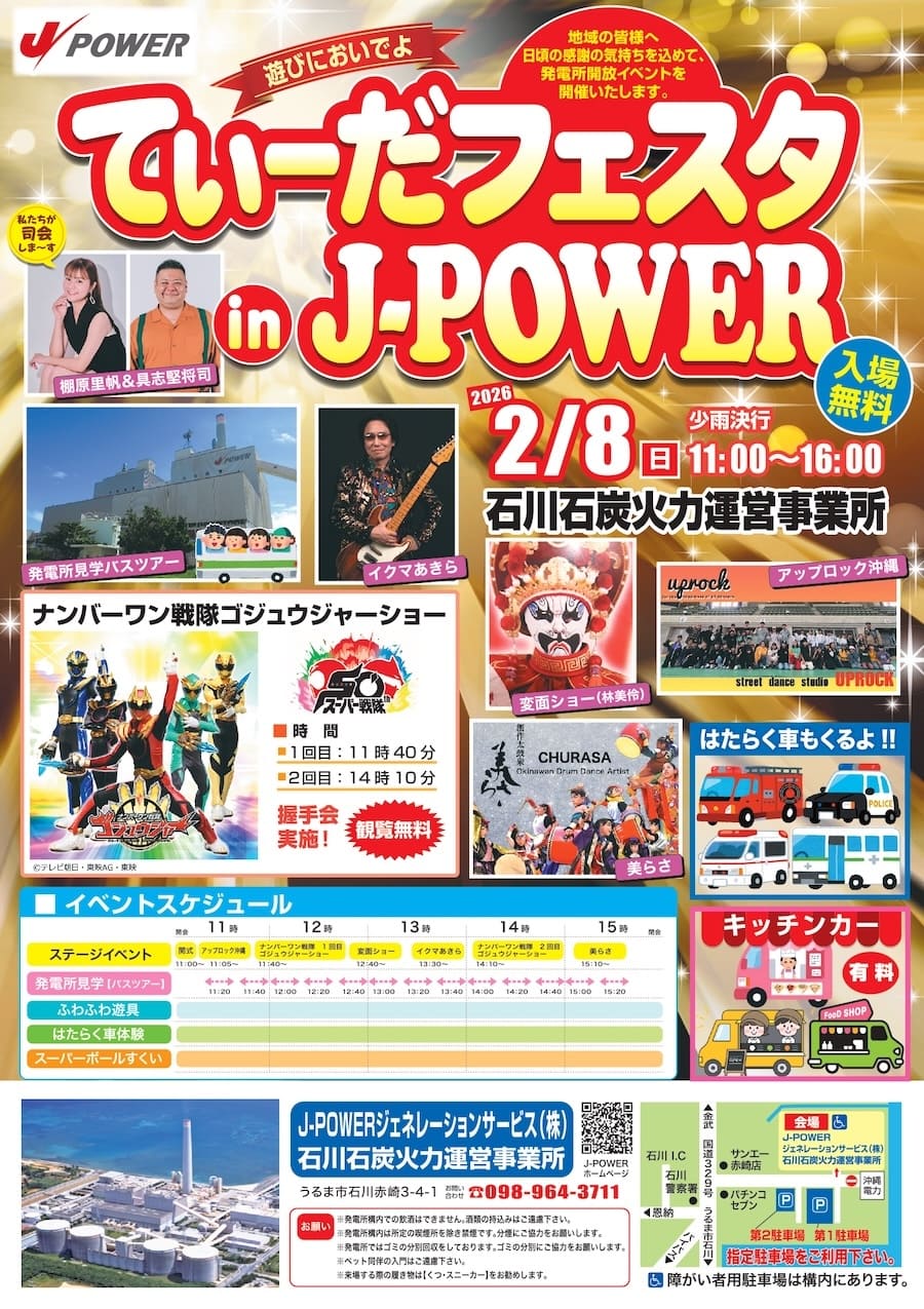 てぃーだフェスタ in J-POWERのフライヤー