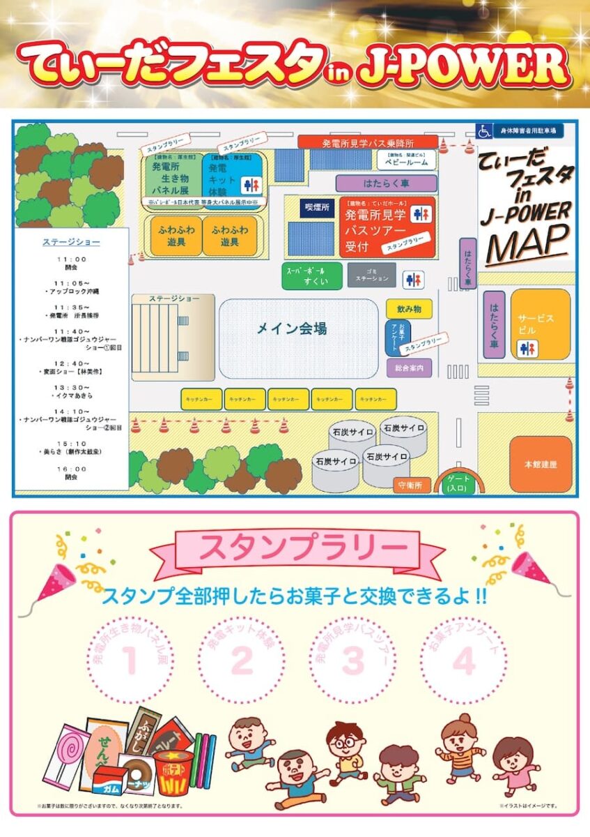 てぃーだフェスタ in J-POWERの会場マップ