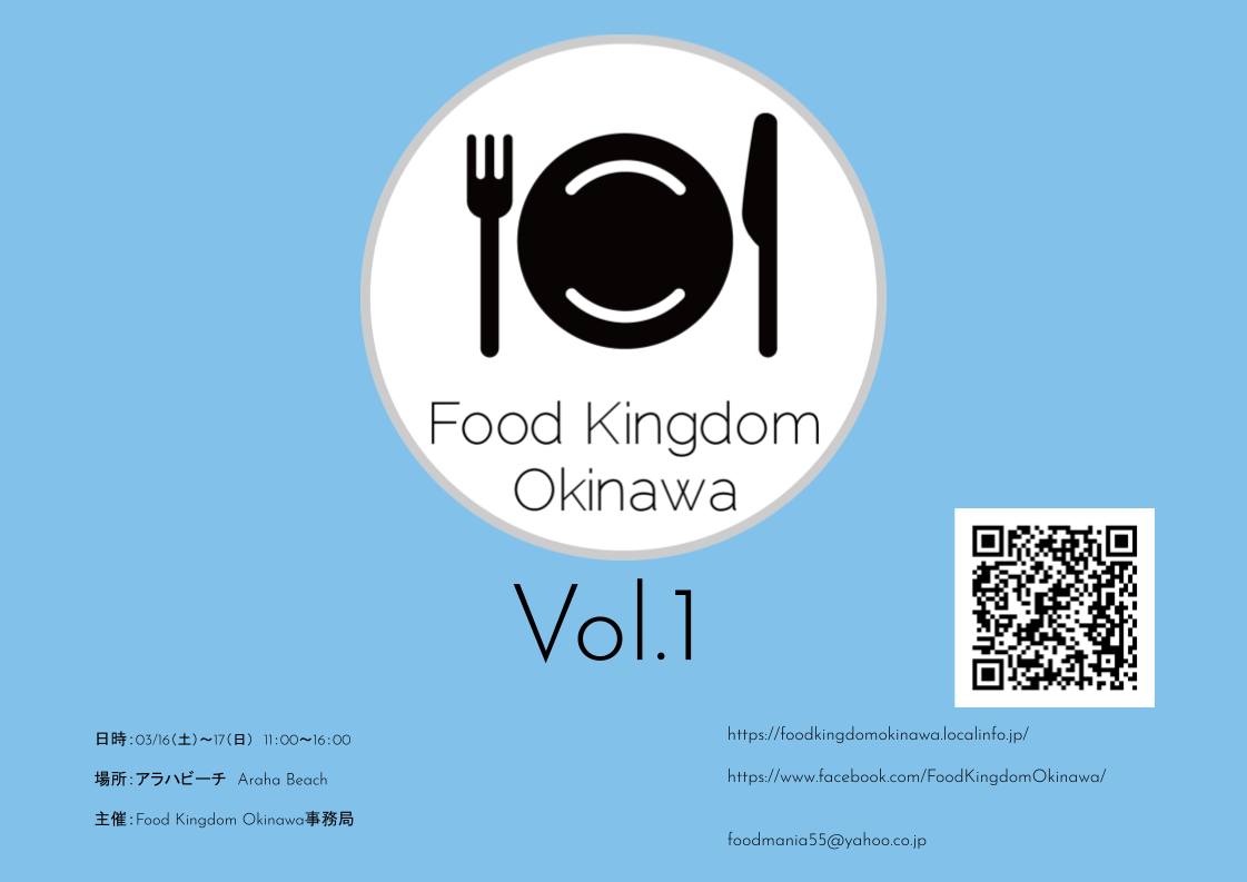Food Kingdom Okinawa Vol.1のフライヤー