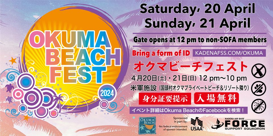 オクマビーチフェスト（Okuma Beach Fest）2024のフライヤー1