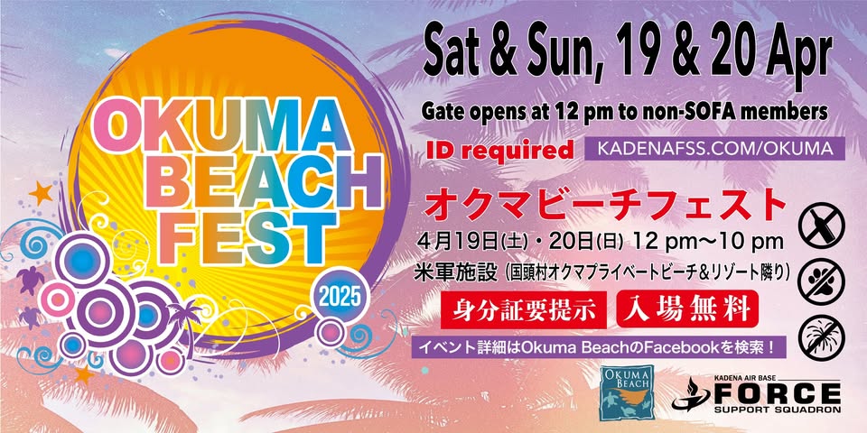オクマビーチフェスト(Okuma Beach Fest)2025のフライヤー2