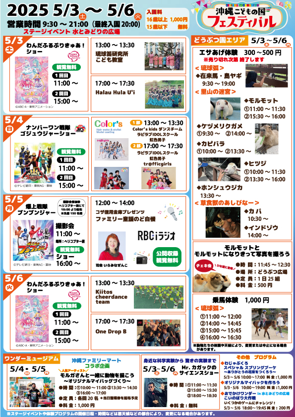 沖縄こどもの国フェスティバル2025のイベント・プログラム