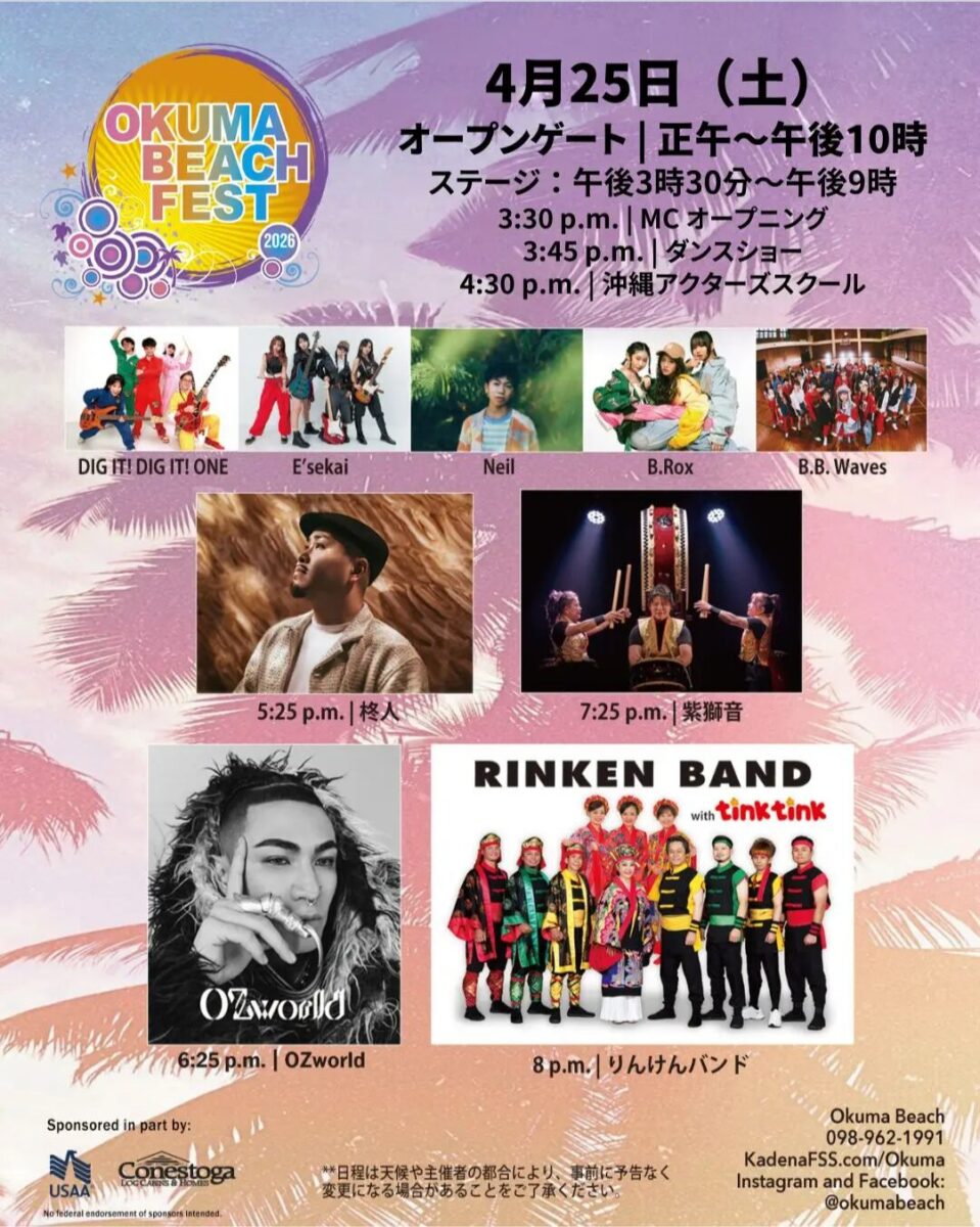 オクマビーチフェスト2026のステージイベント出演者リスト