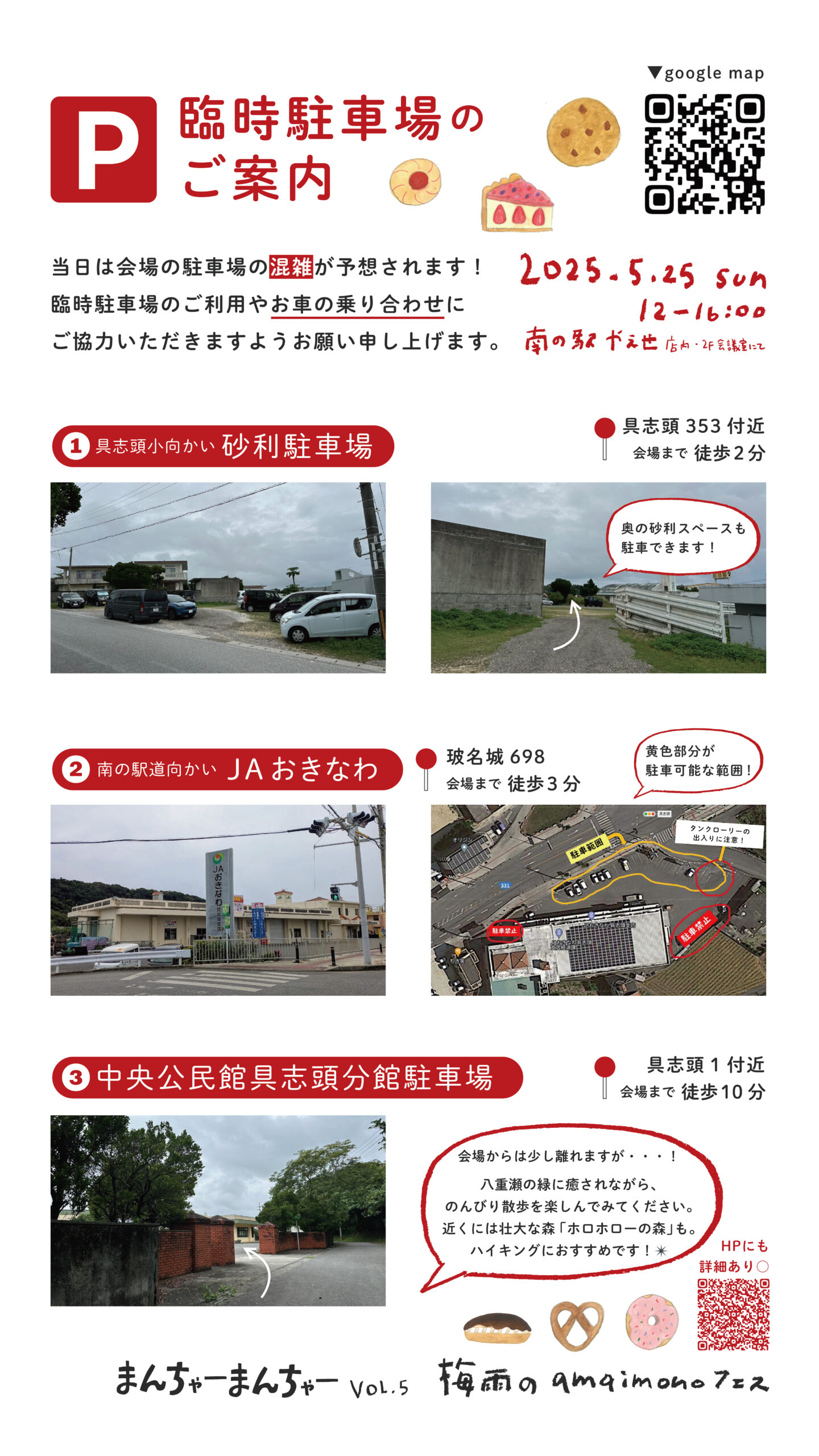 まんちゃーまんちゃーvol.5の臨時駐車場案内