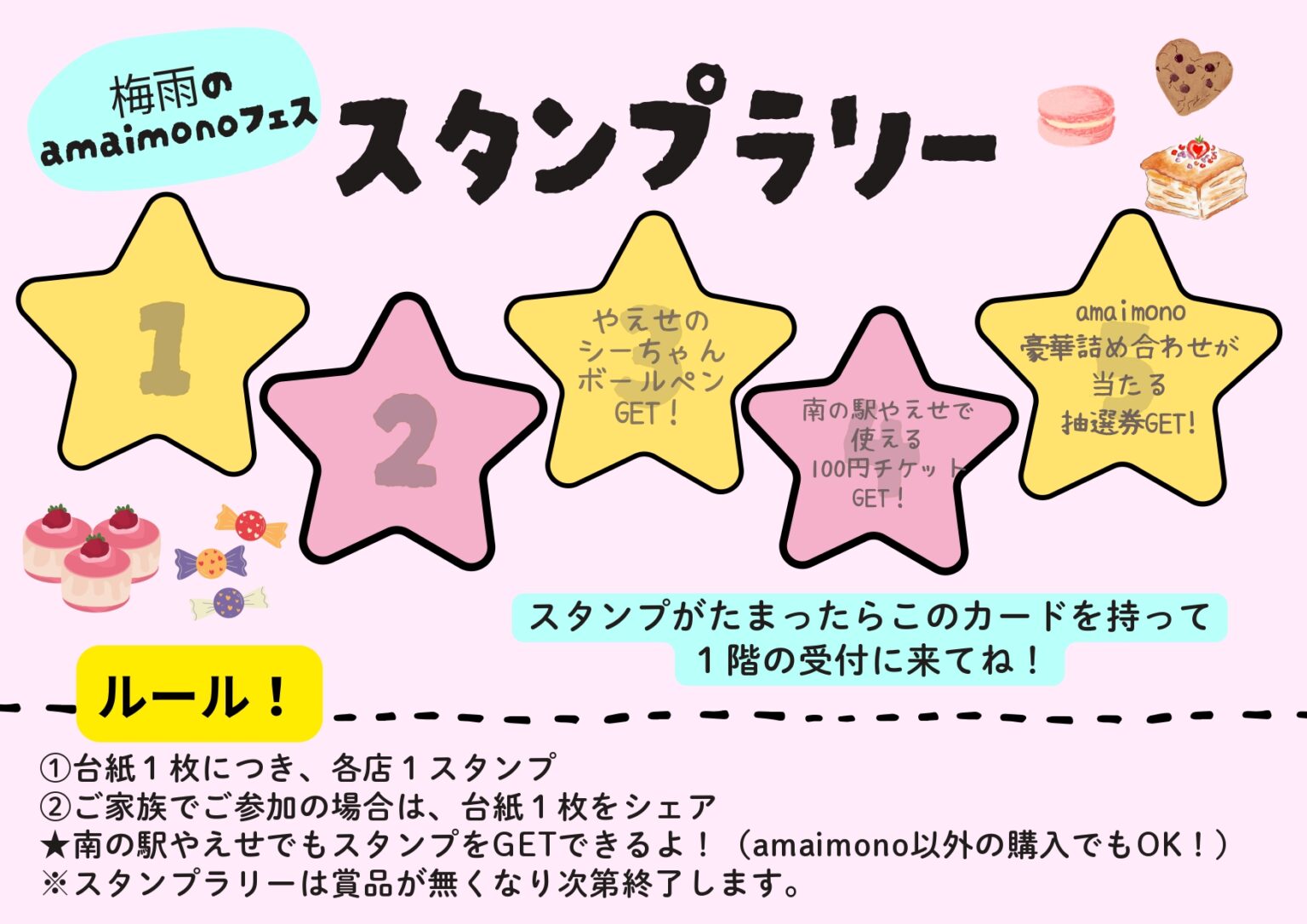まんちゃーまんちゃーvol.5のスタンプラリー
