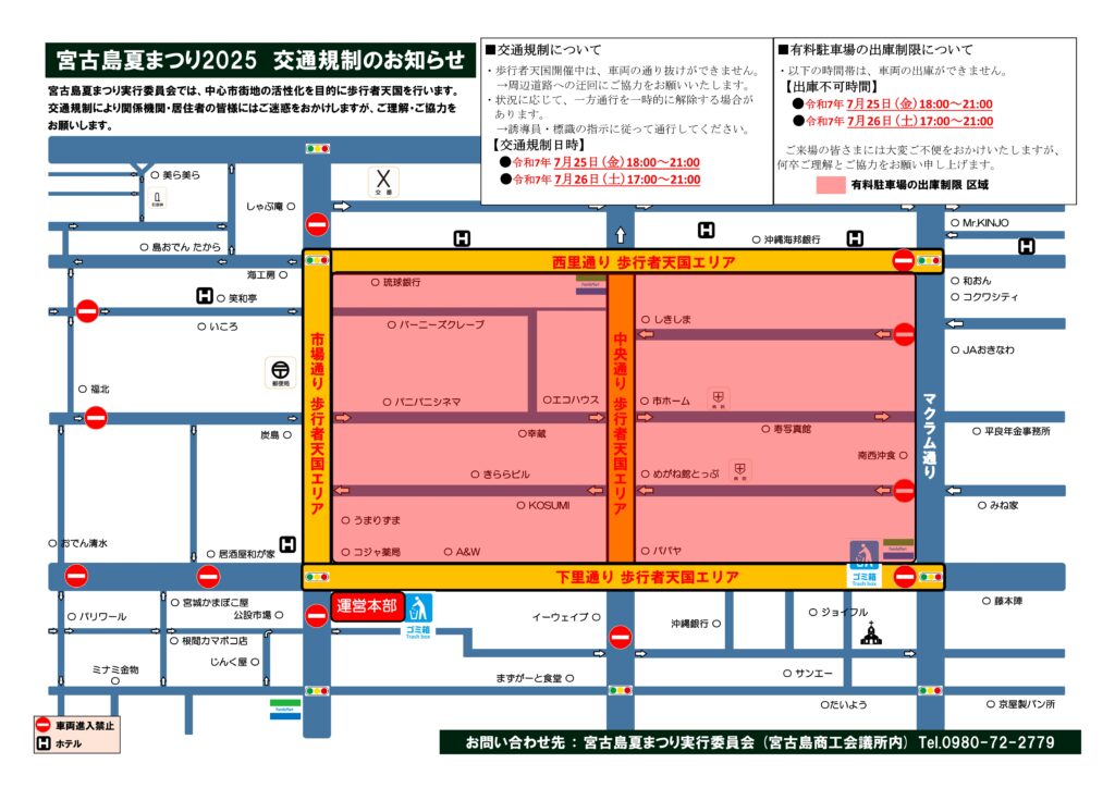 宮古島夏まつり2025の会場・交通規制マップ