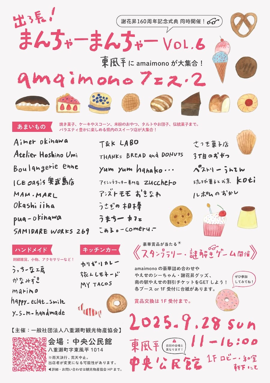 まんちゃーまんちゃーvol.6のフライヤー