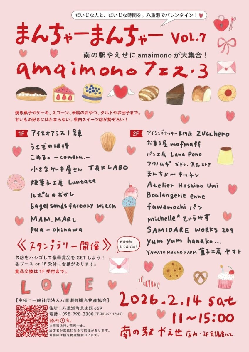 まんちゃーまんちゃーVOL.7 amaimonoフェス3のフライヤー