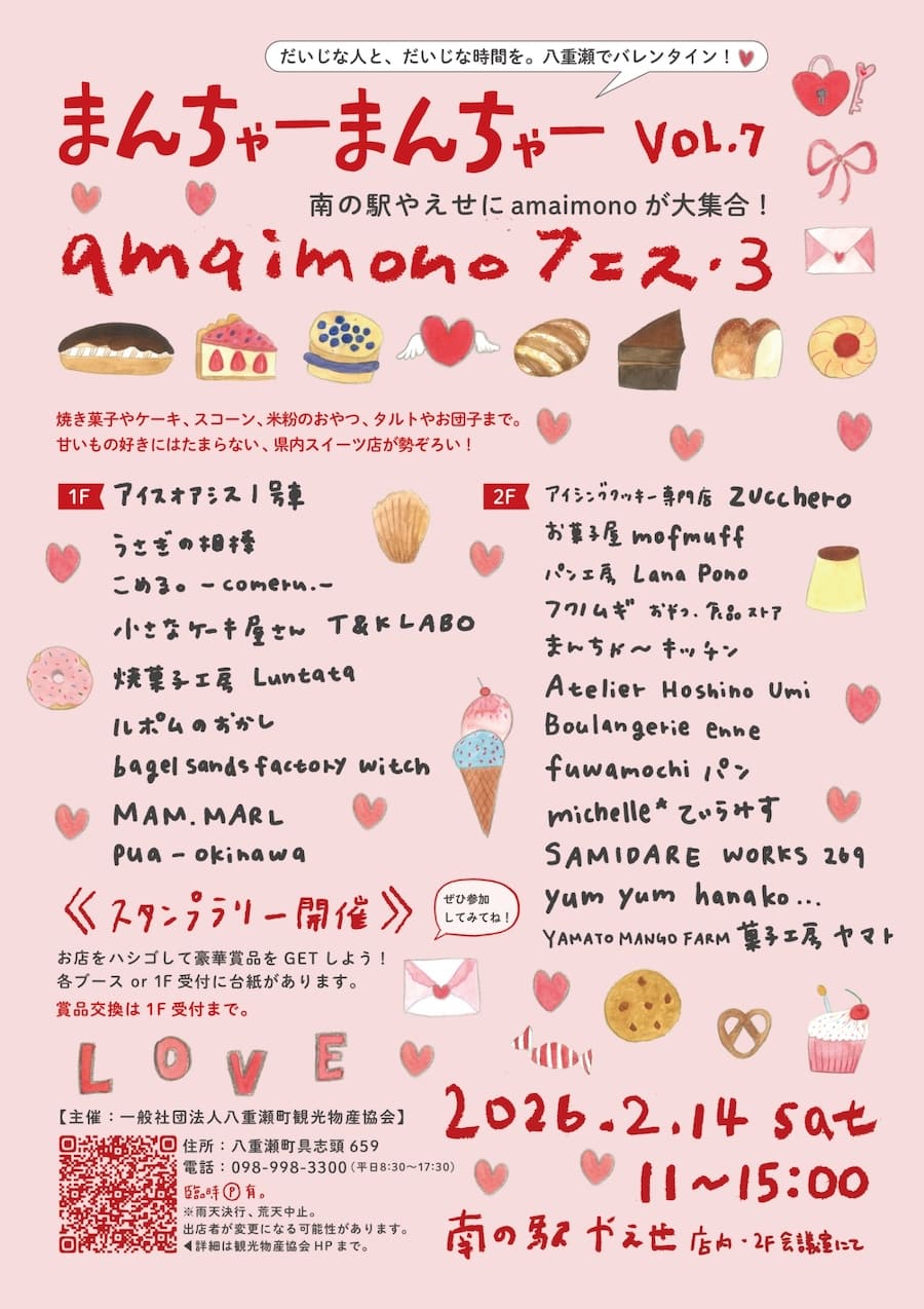 まんちゃーまんちゃーVOL.7 amaimonoフェス3のフライヤー