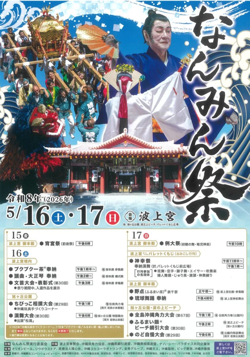 令和8年（2026年）なんみん祭のフライヤー