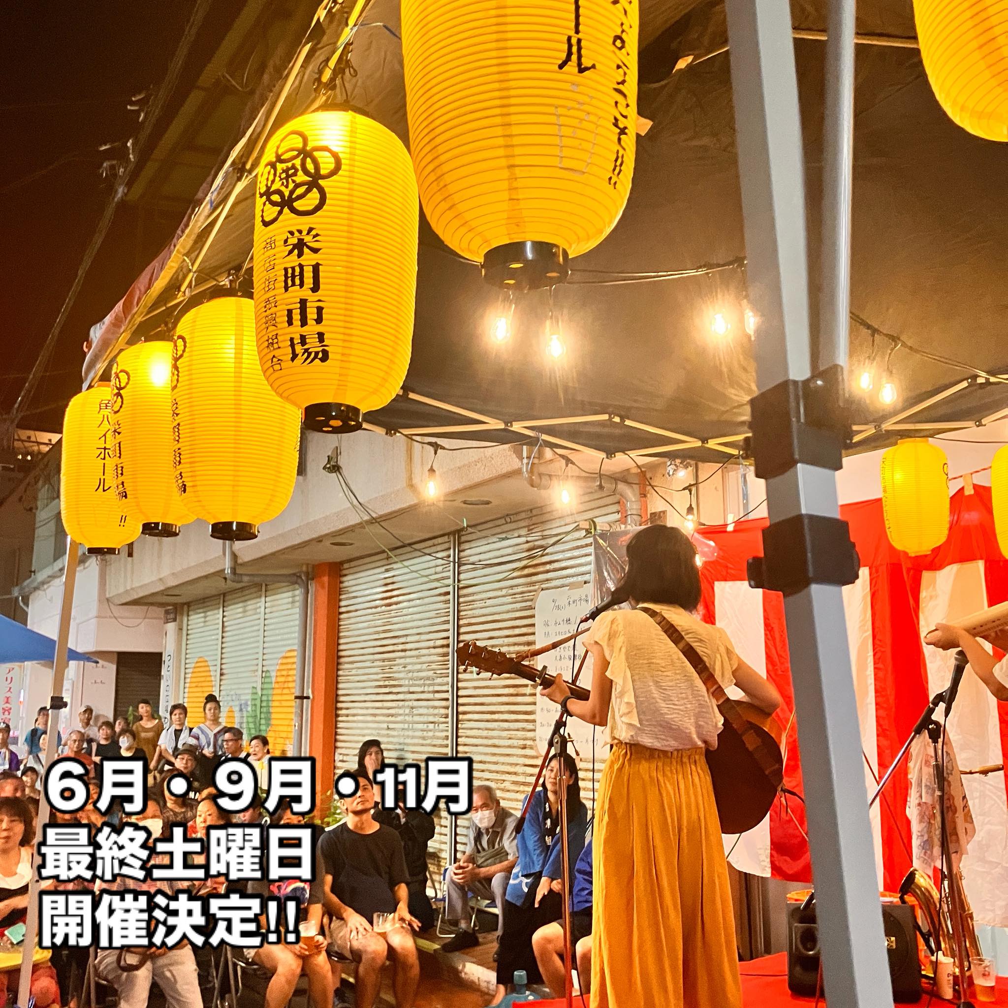 2025年に開催される栄町市場祭りのフライヤー