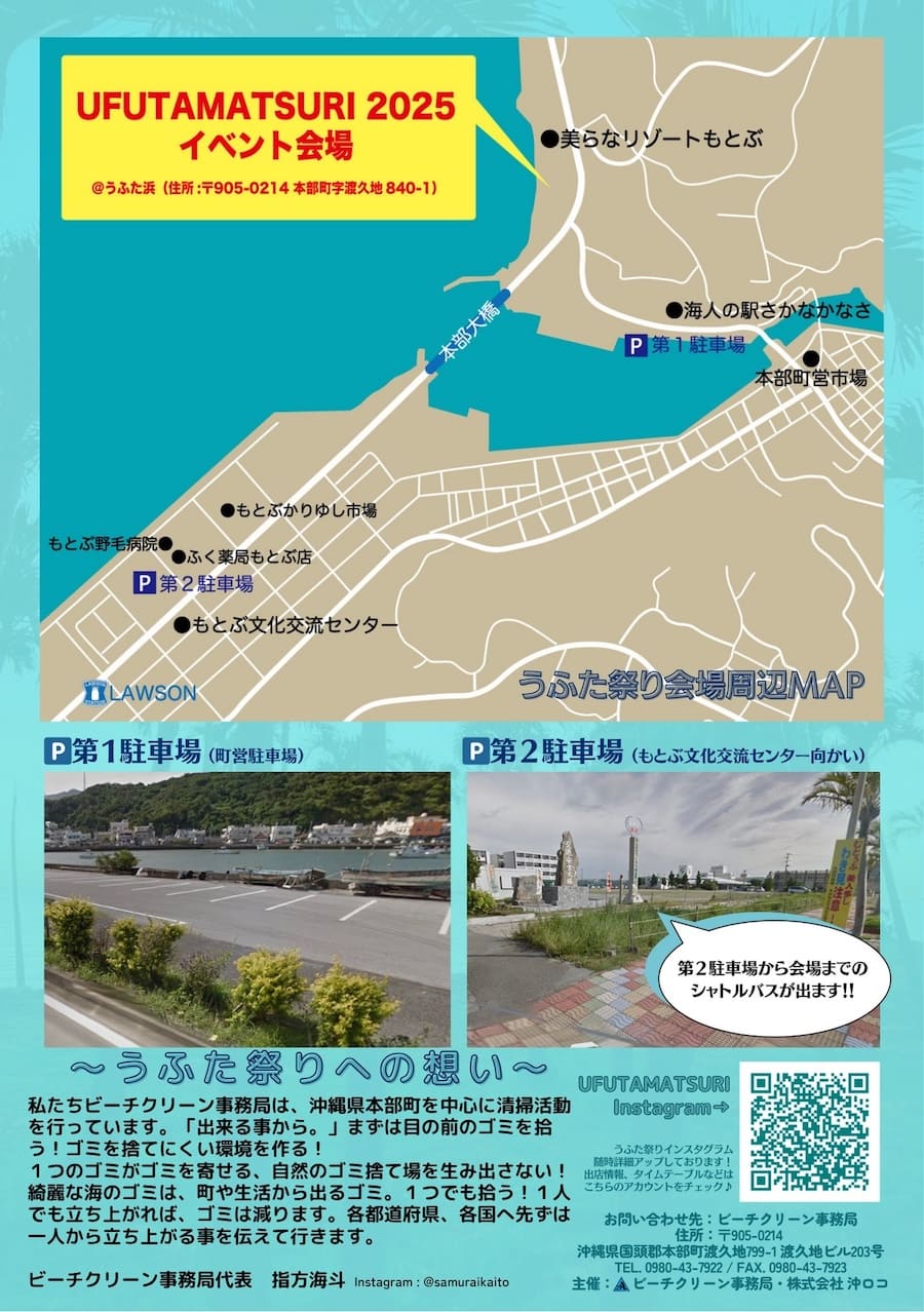 うふた祭り2025〜Beach Clean Festival〜の駐車場地図