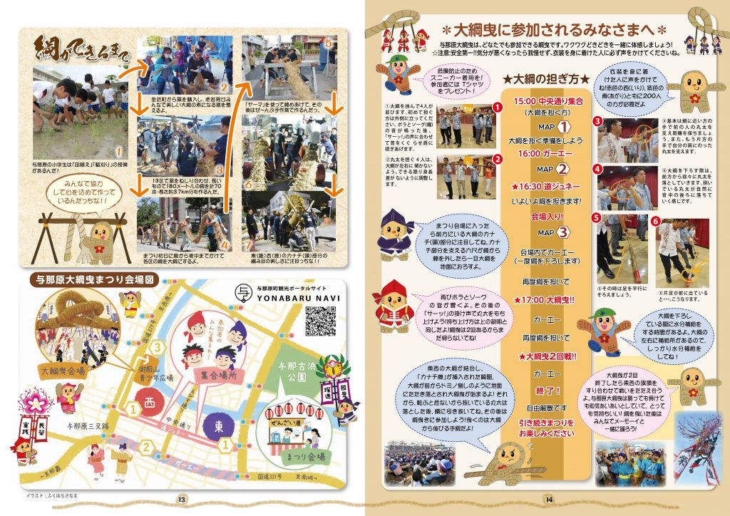 与那原大綱曳のスケジュール、解説
